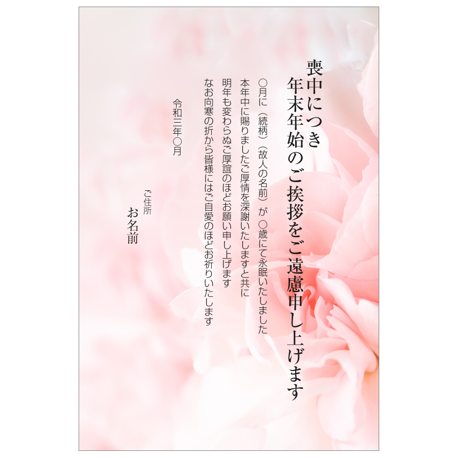 あなたのあいさつ文を入れて1枚から印刷ok 喪中はがき オリジナル 喪中葉書 欠礼はがき 年賀欠礼 差出人印刷有 M 10 オリジナルメッセージ カードショップ