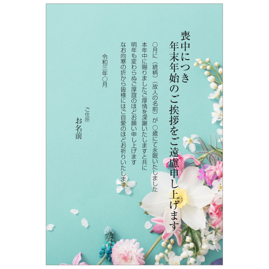 あなたのあいさつ文を入れて1枚から印刷ok 喪中はがき オリジナル 喪中葉書 欠礼はがき 年賀欠礼 差出人印刷有 M 11 オリジナルメッセージカードショップ あなたのあいさつ文を入れて1枚から印刷ok 喪中はがき オリジナル 喪中葉書 欠礼はがき 年賀欠礼 差出人印刷有 M 11 オリジナルメッセージカードショップ
