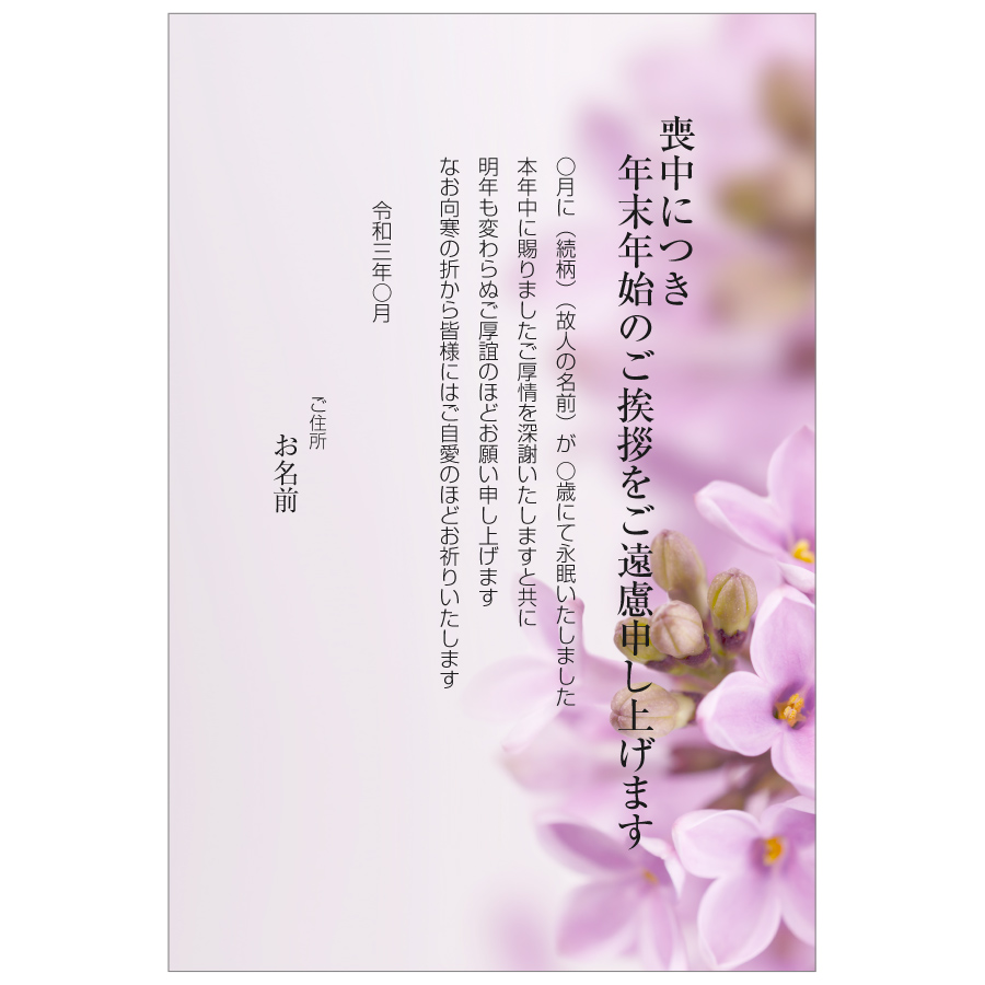 あなたのあいさつ文を入れて1枚から印刷ok 喪中はがき オリジナル 喪中葉書 欠礼はがき 年賀欠礼 差出人印刷有 M 13 オリジナルメッセージカードショップ