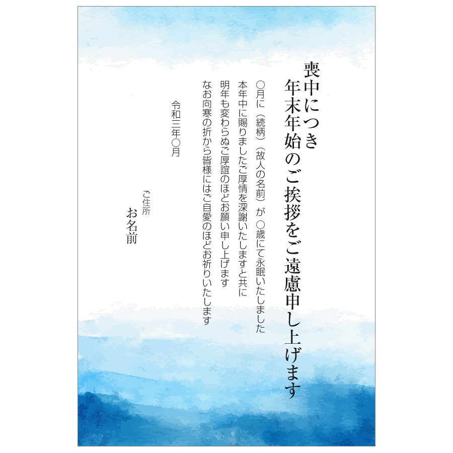 あなたのあいさつ文を入れて1枚から印刷ok 喪中はがき オリジナル 喪中葉書 欠礼はがき 年賀欠礼 差出人印刷有 M 23 オリジナルメッセージ カードショップ